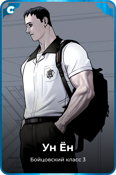 Ун Ён