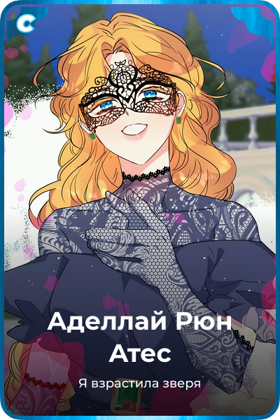 Аделлай Рюн Атес