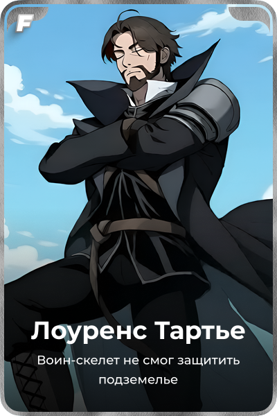 Лоуренс Тартье