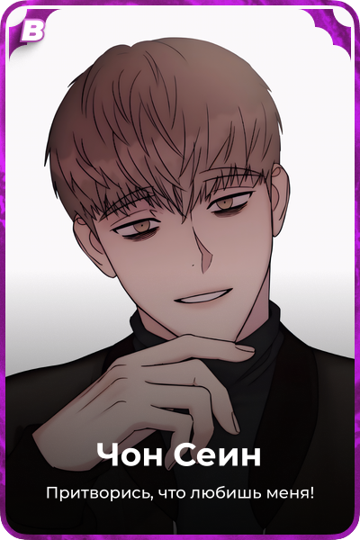 Чон Сеин