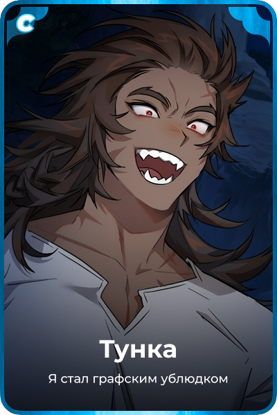 Тунка
