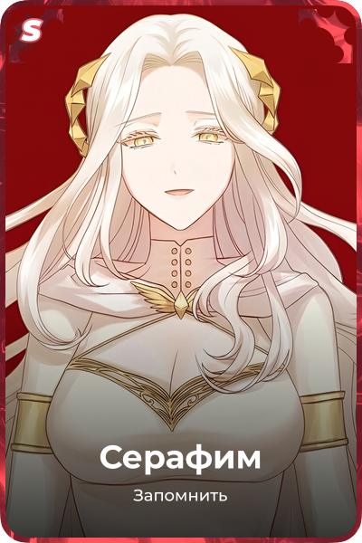 Серафим