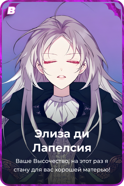 Элиза ди Лапелсия