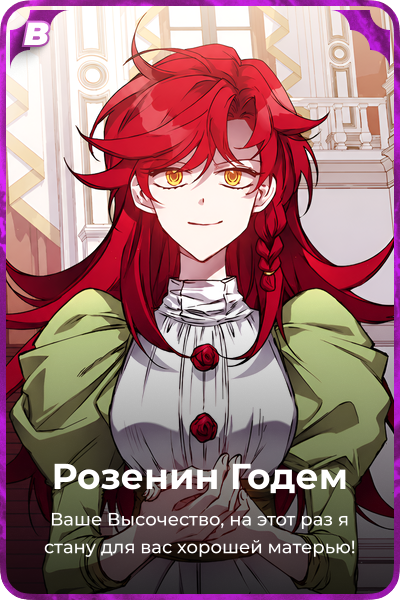 Розенин Годем