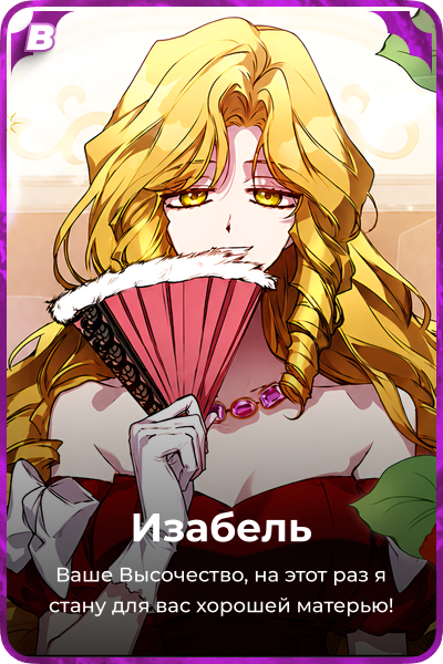 Изабель