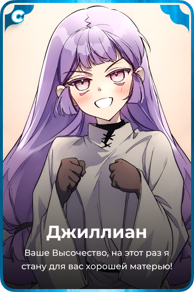 Джиллиан