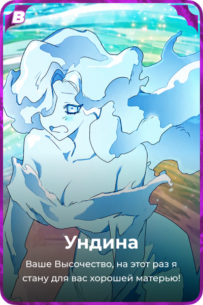 Ундина