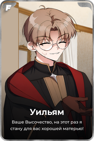 Уильям