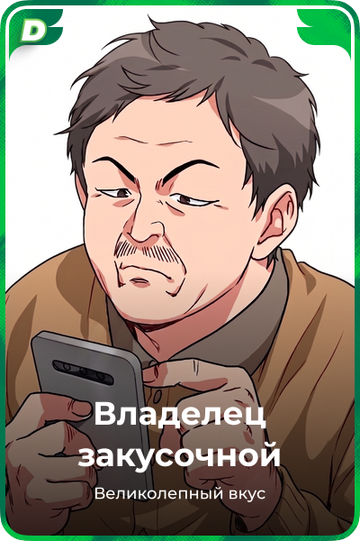 Владелец закусочной