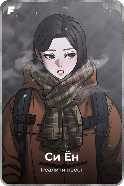 Си Ён