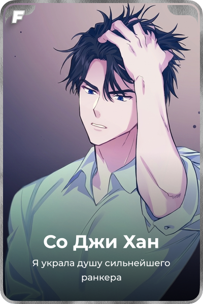 Со Джи Хан