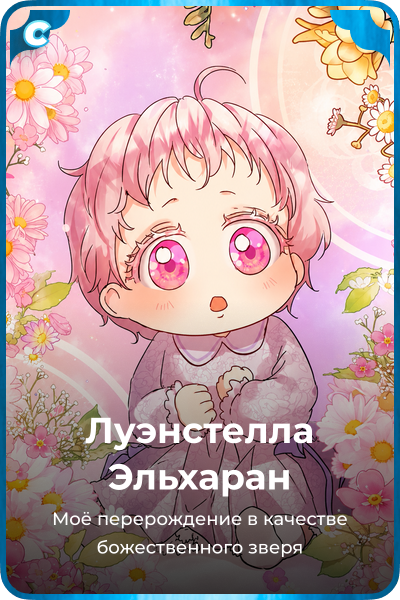 Луэнстелла Эльхаран
