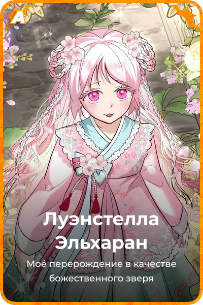 Луэнстелла Эльхаран