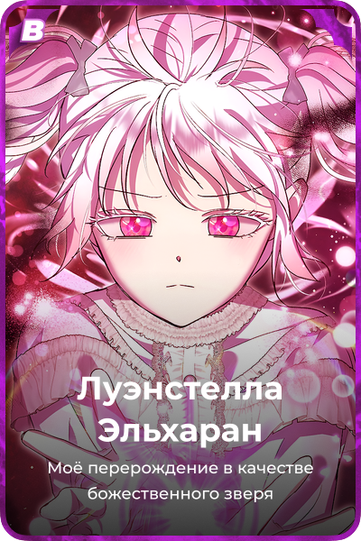 Луэнстелла Эльхаран