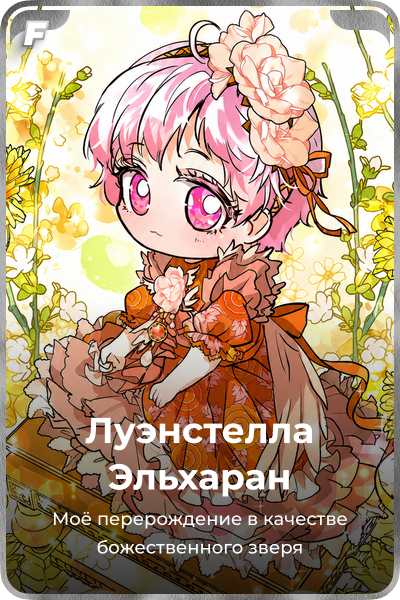 Луэнстелла Эльхаран