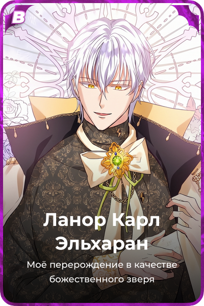 Ланор Карл Эльхаран