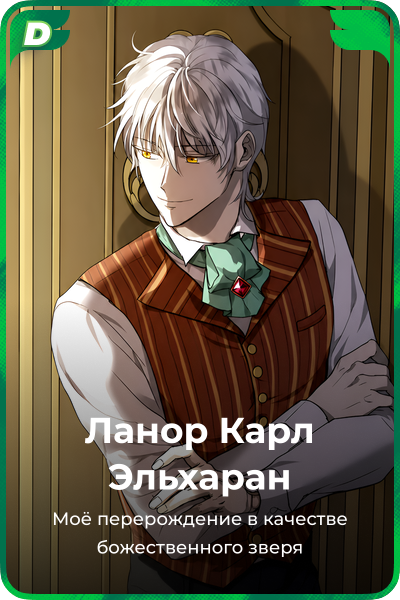 Ланор Карл Эльхаран