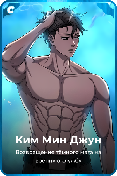 Ким Мин Джун