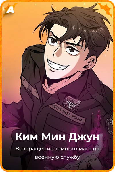 Ким Мин Джун