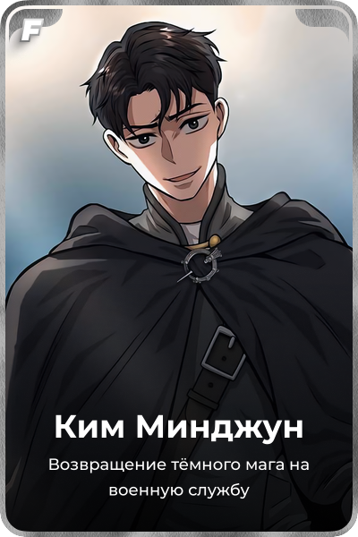 Ким Минджун