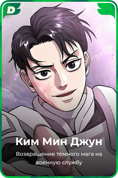 Ким Мин Джун