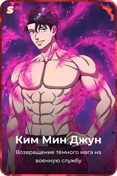 Ким Мин Джун