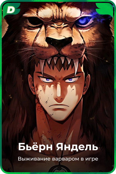Бьёрн Яндель