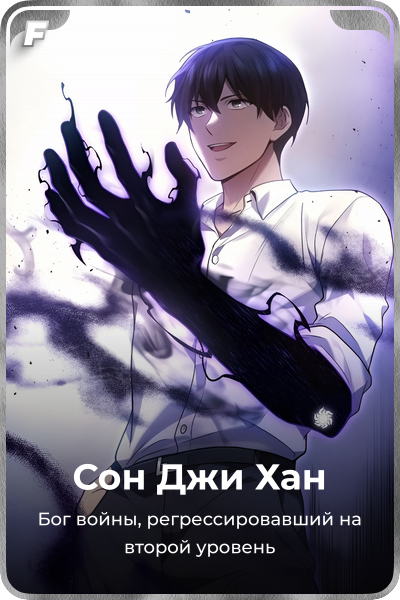 Сон Джи Хан