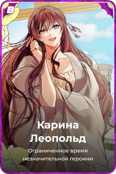 Карина Леопольд