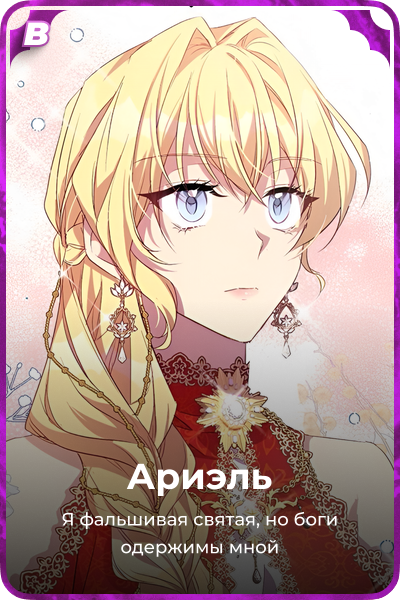 Ариэль
