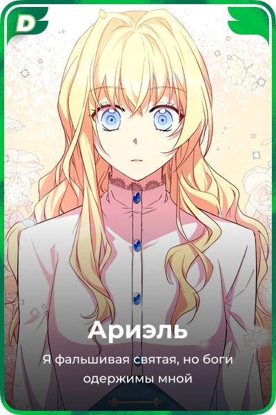 Ариэль