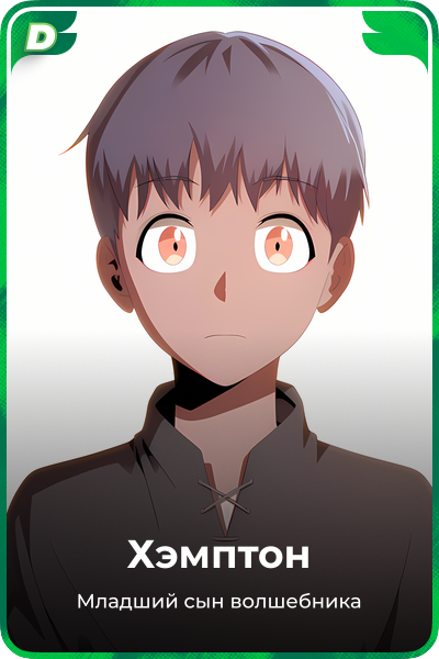 Хэмптон