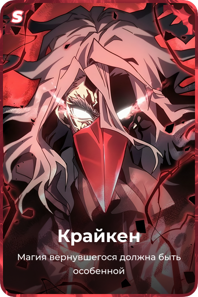 Крайкен