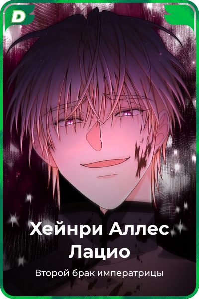 Хейнри Аллес Лацио