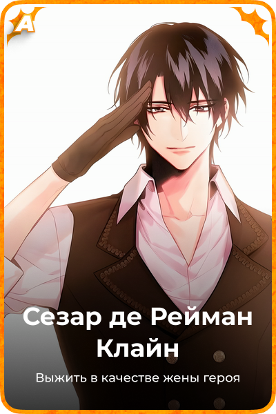 Сезар де Рейман Клайн