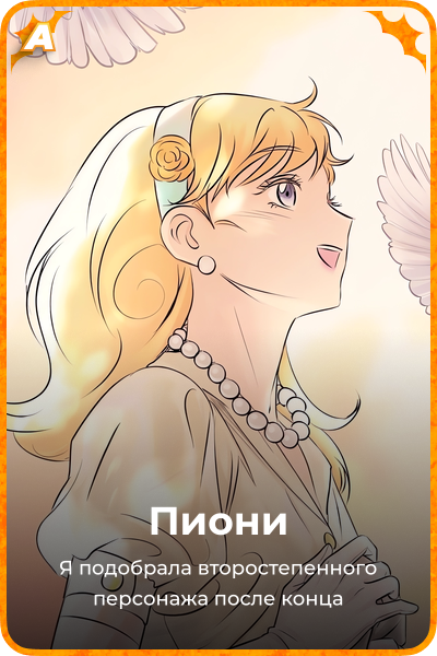 Пиони