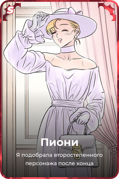 Пиони