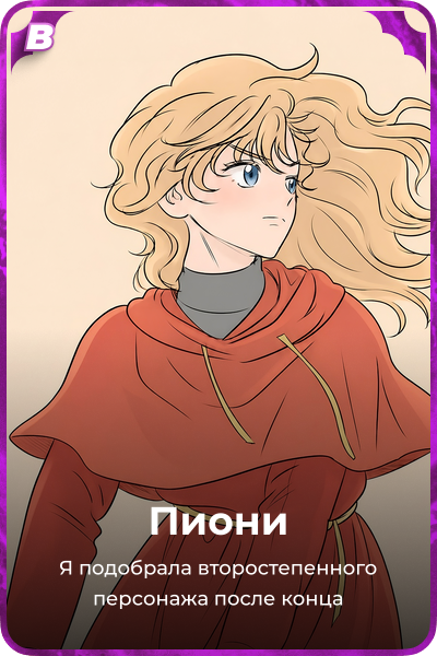 Пиони