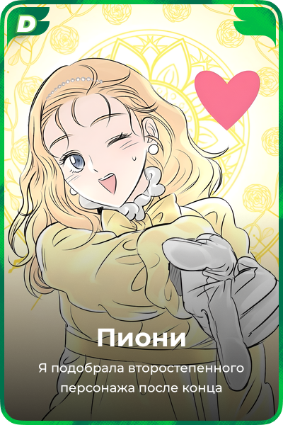 Пиони