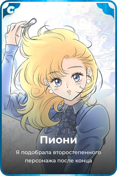 Пиони