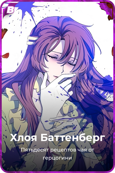 Хлоя Баттенберг