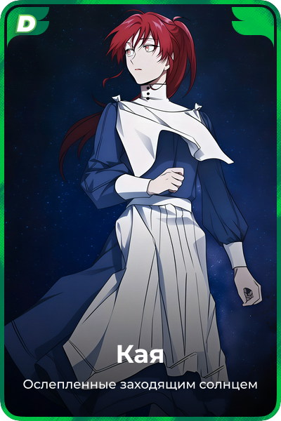 Кая
