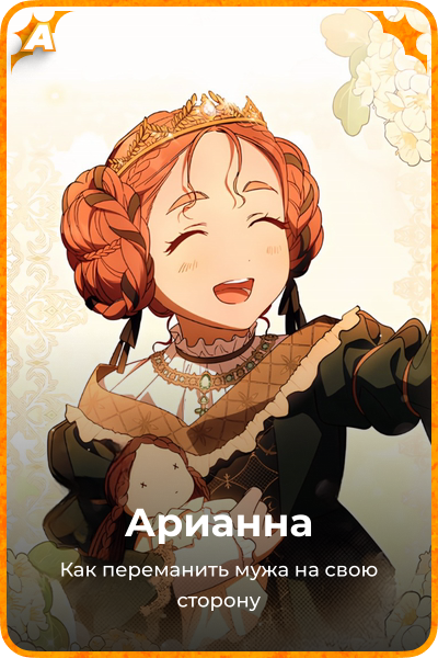 Арианна