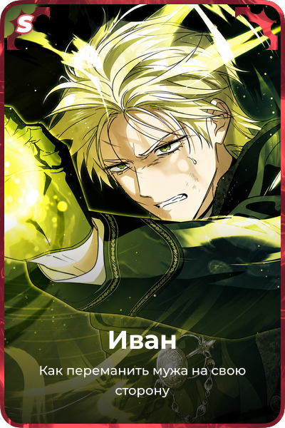 Иван