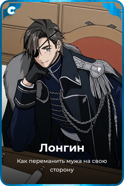 Лонгин