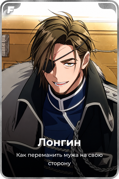 Лонгин