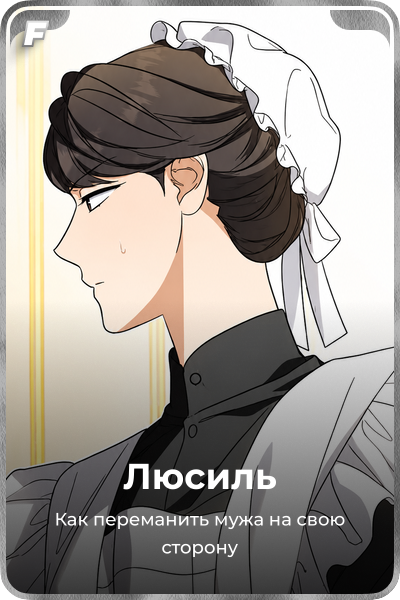 Люсиль