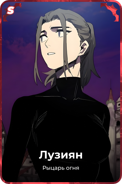 Лузиян