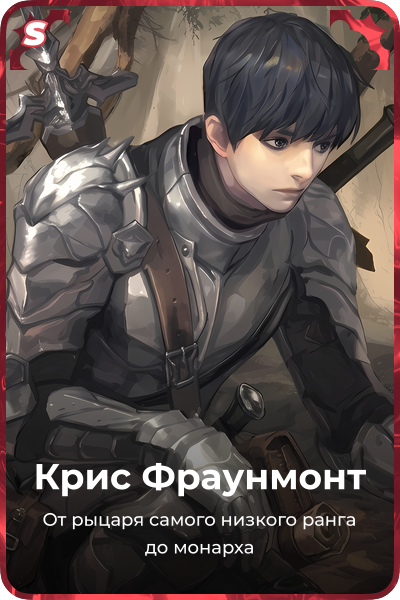 Крис Фраунмонт