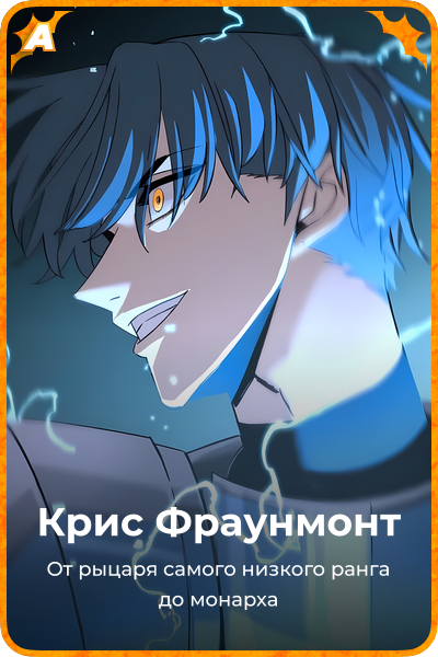 Крис Фраунмонт